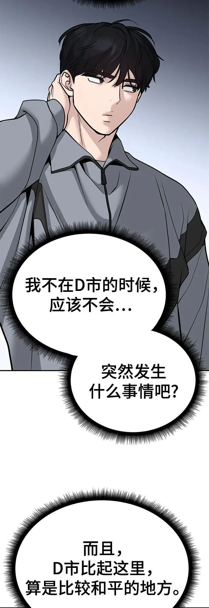 第112话 第78页