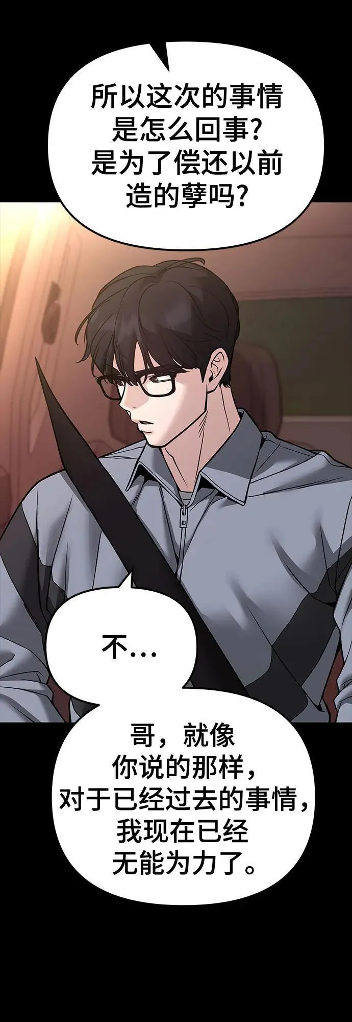 第117话 第8页