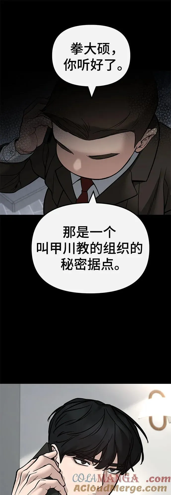 第138话 第7页