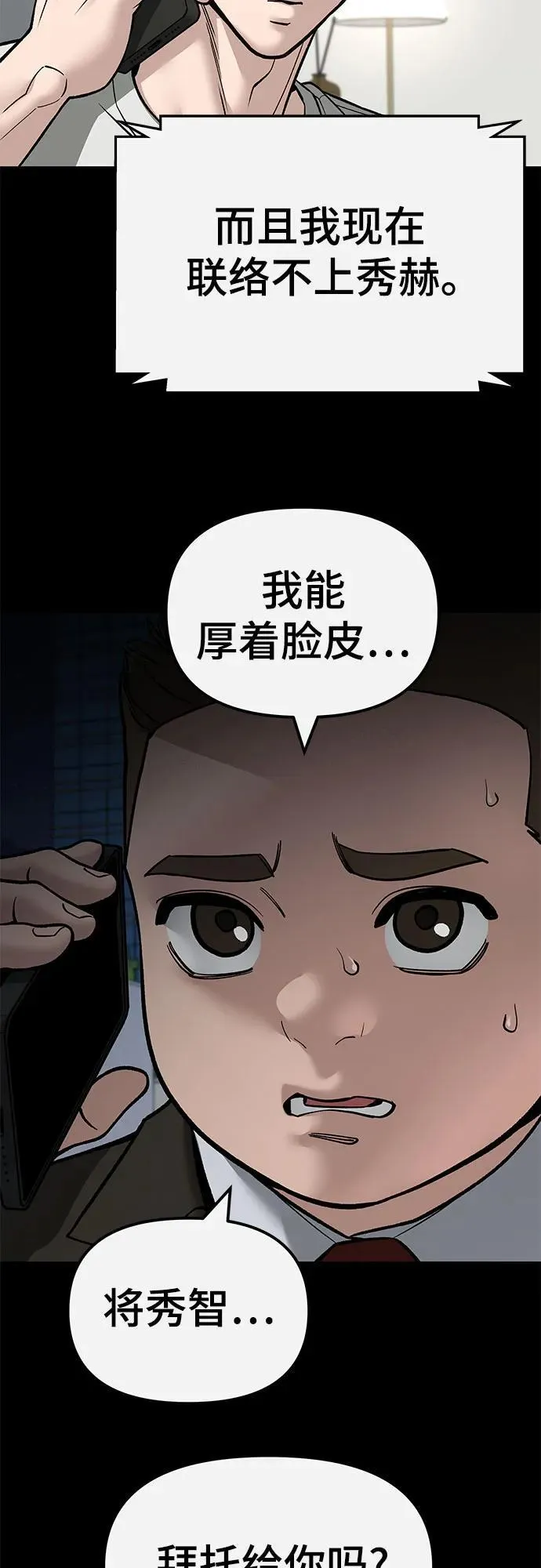 第138话 第8页