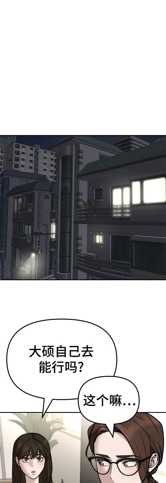 第138话 第12页