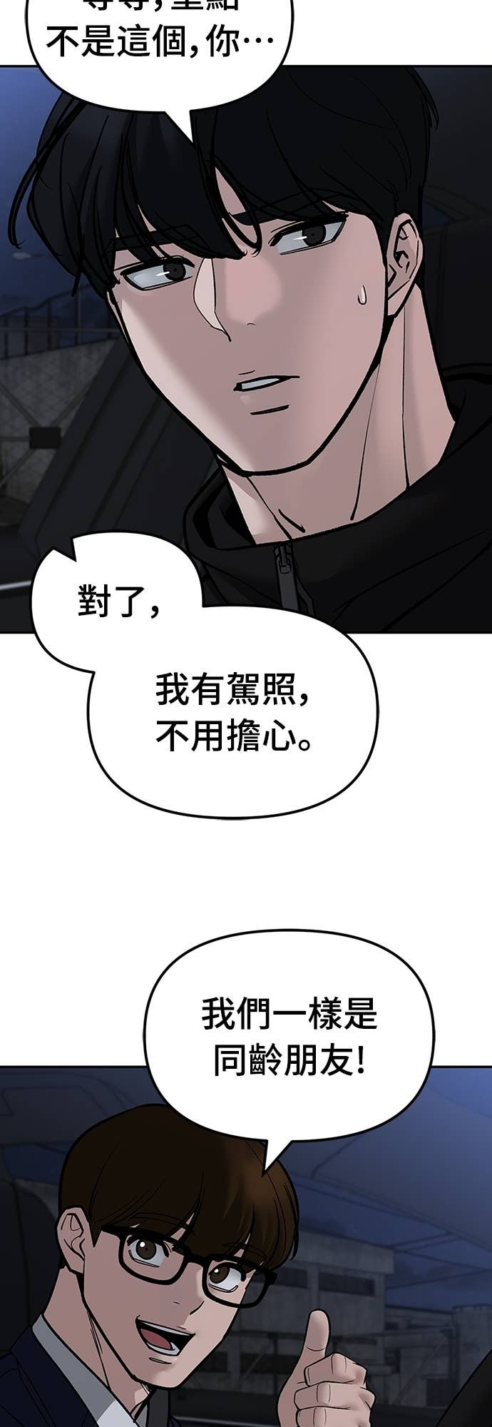 第154话 第86页