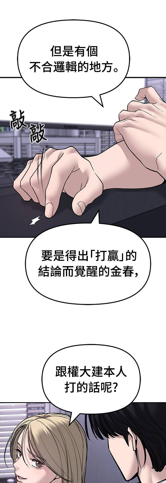 第154话 第101页