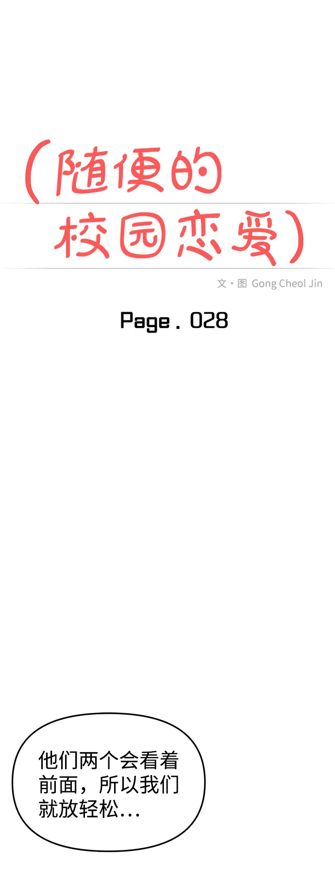 第28话 第42页