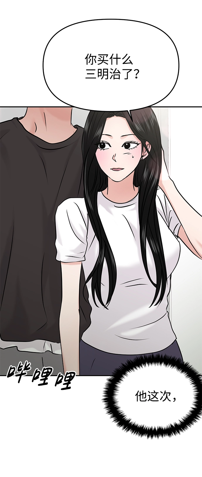 第26话 第77页