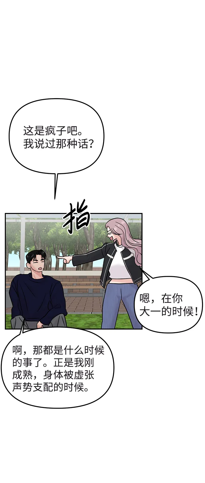 第20话 第23页