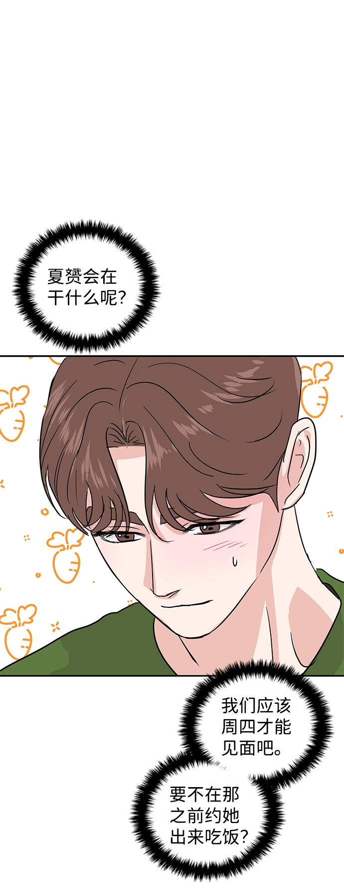 第10话 第2页