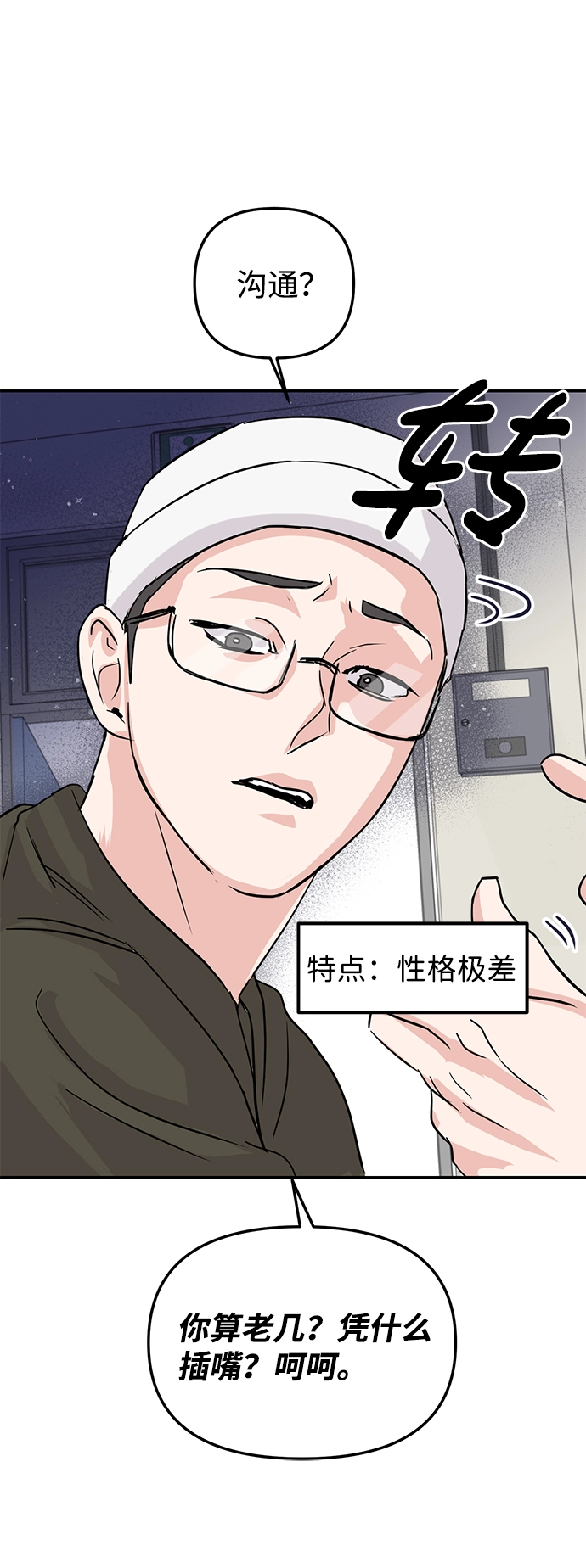 第9话 第2页