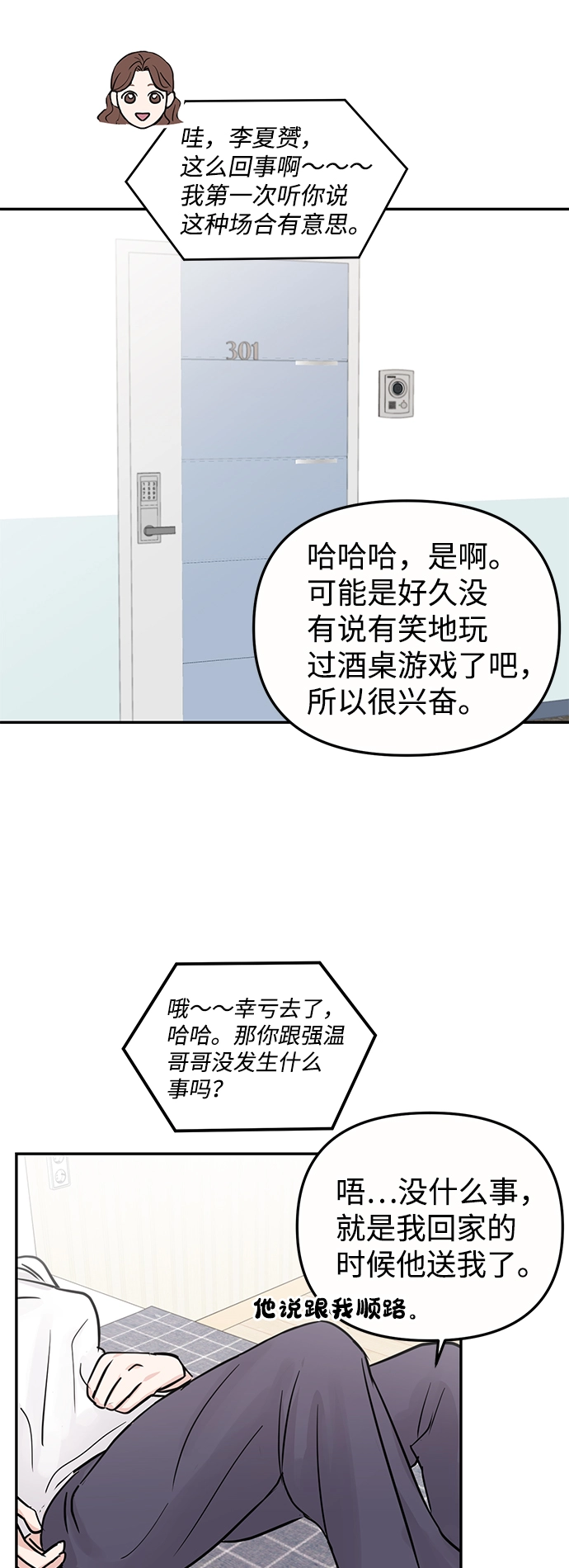 第8话 第12页