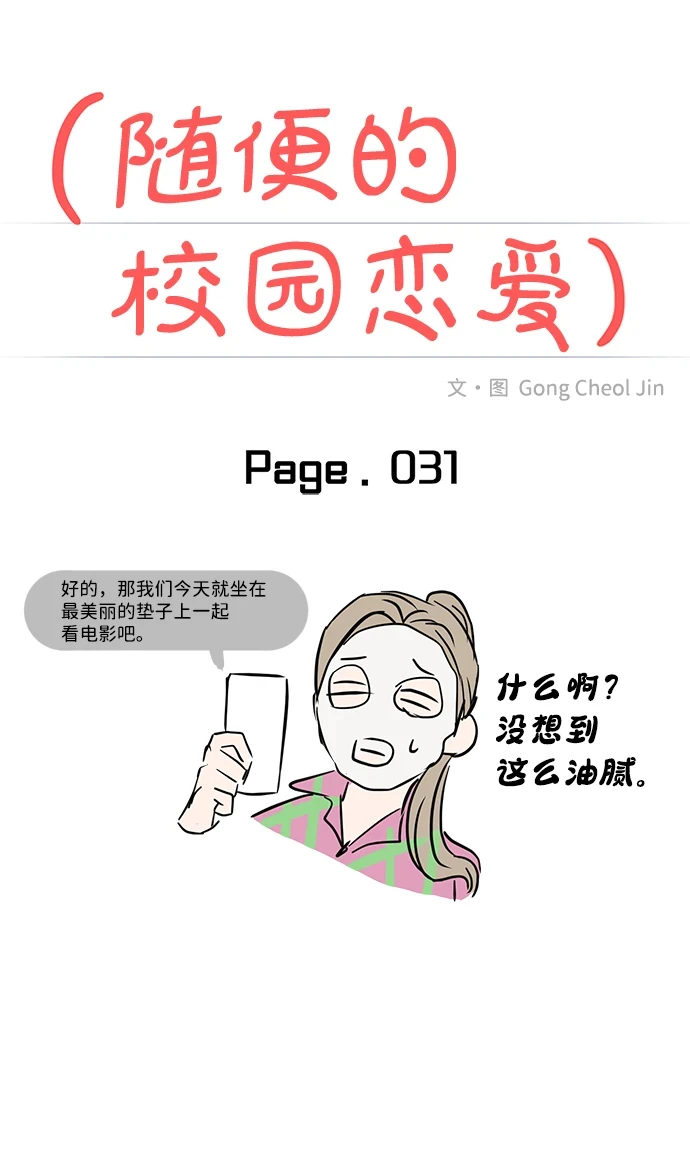 第31话 第14页