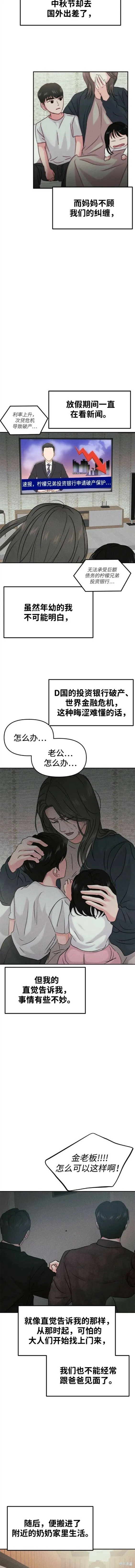 第外传 第6页