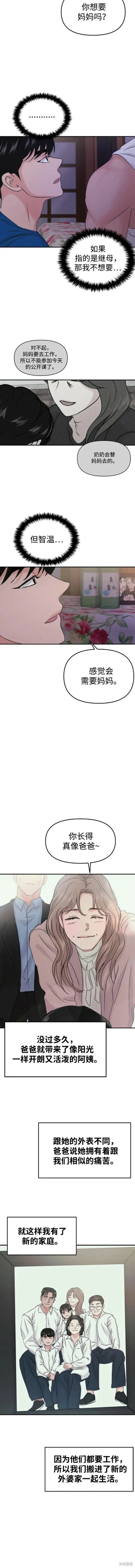 第外传 第16页