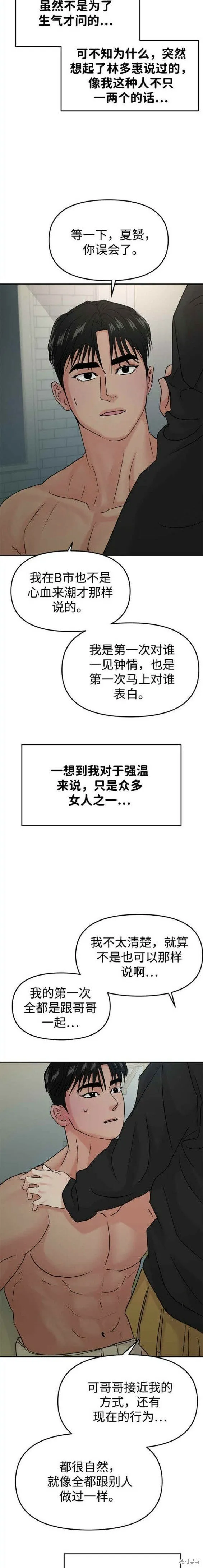 第39话 第12页