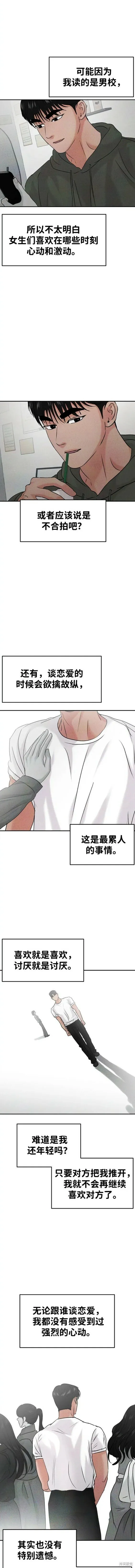 第40话外传 第4页