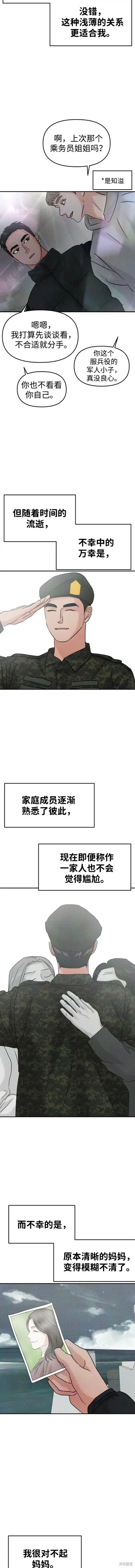 第40话外传 第5页