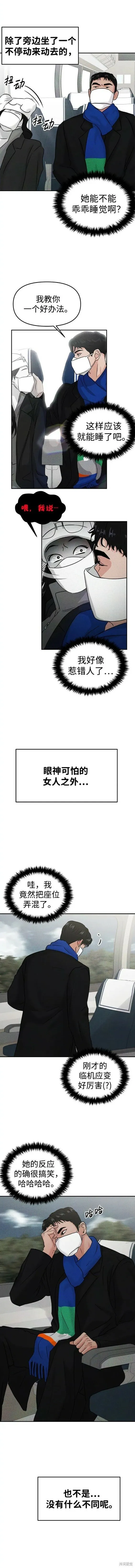第40话外传 第8页