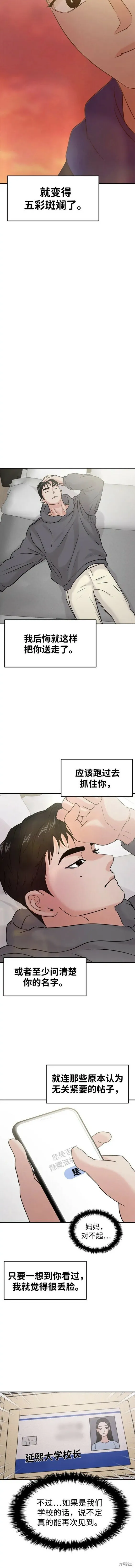第40话外传 第13页