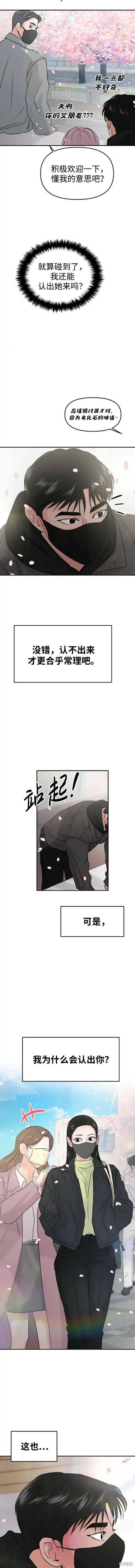 第40话外传 第16页