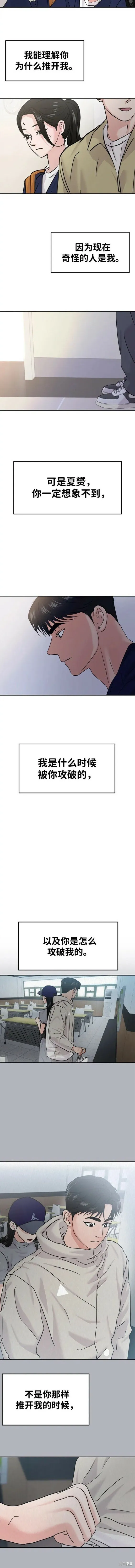 第40话外传 第18页