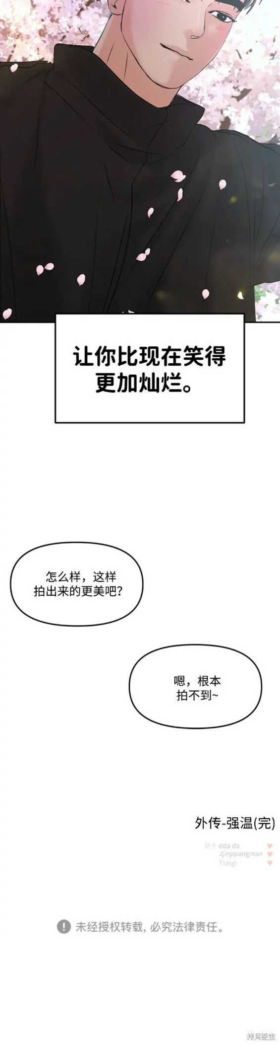 第40话外传 第30页