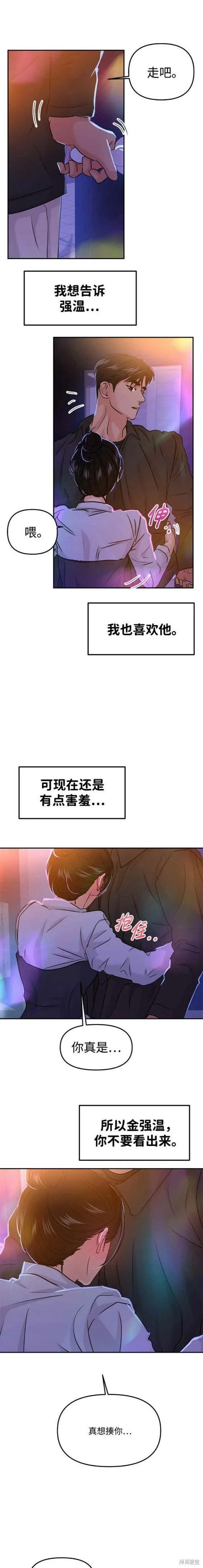 第38话 第3页