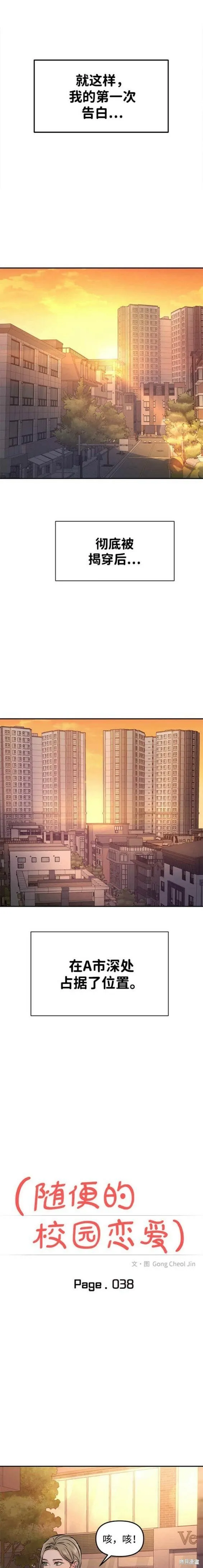 第38话 第6页