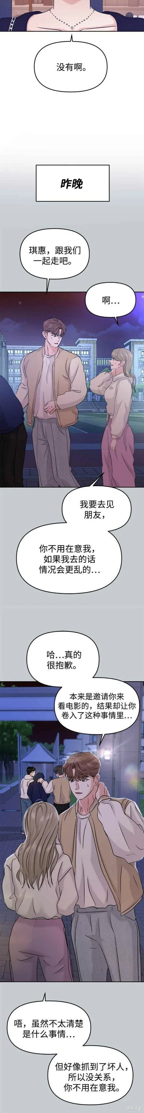 第38话 第8页