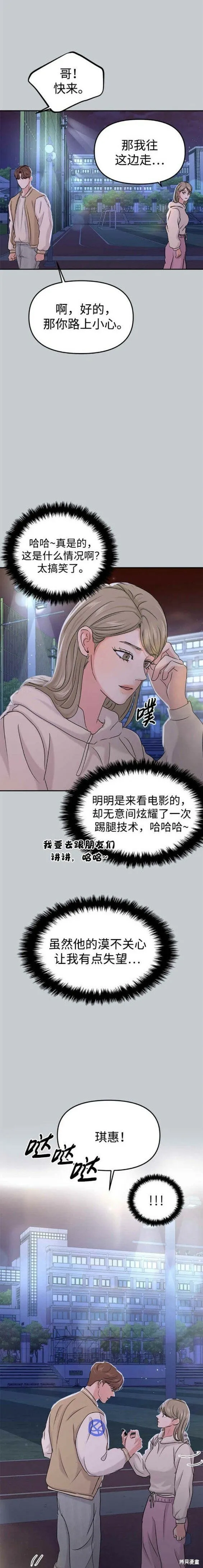 第38话 第9页