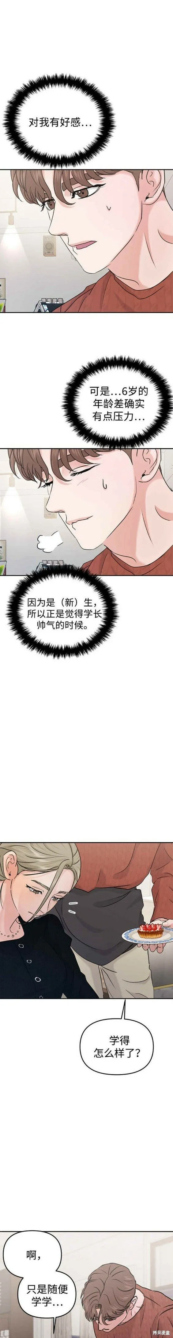 第38话 第14页