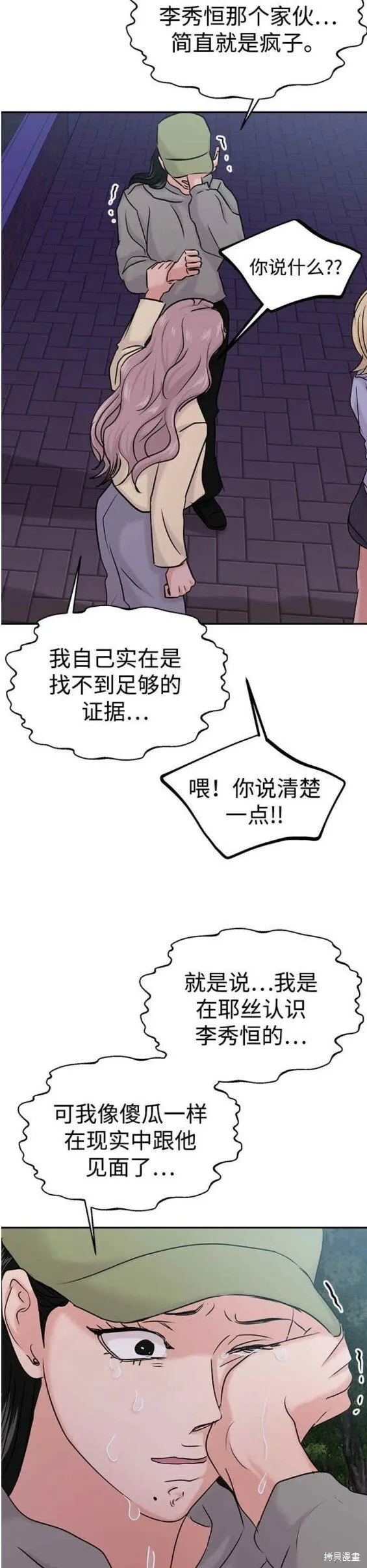 第35话 第21页
