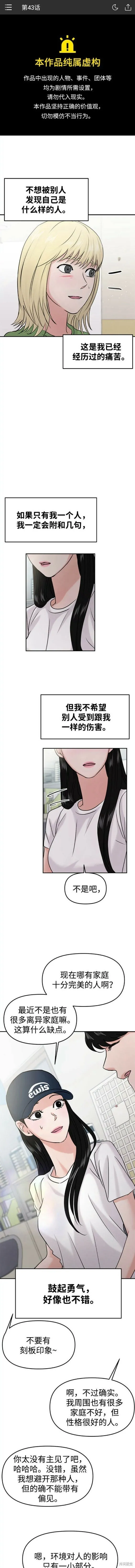 第43话 第1页
