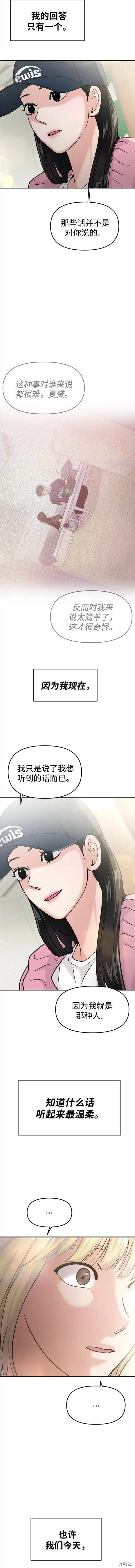 第43话 第6页
