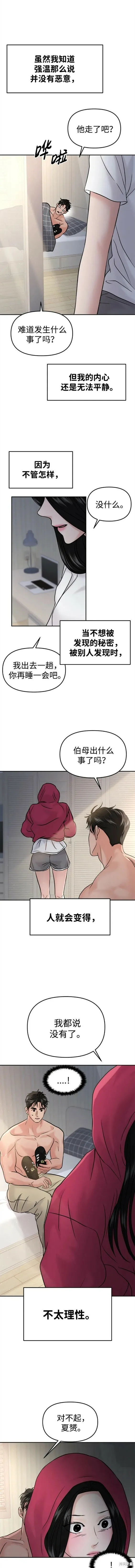 第48话 第16页