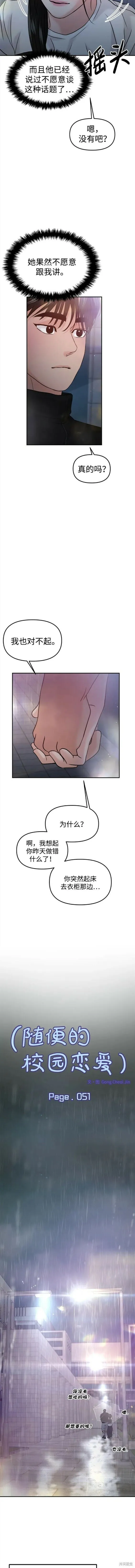 第51话 第6页