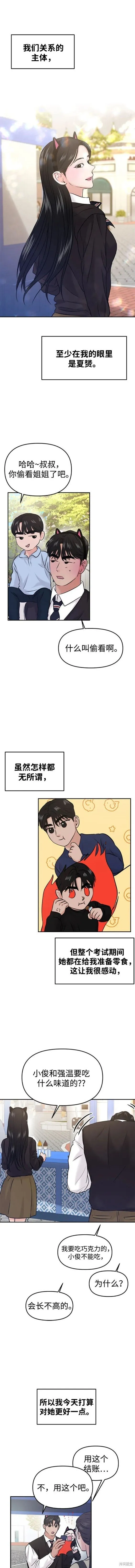 第53话 第8页