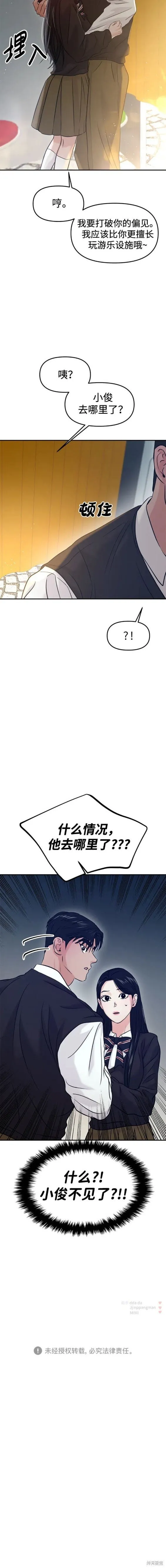 第53话 第20页