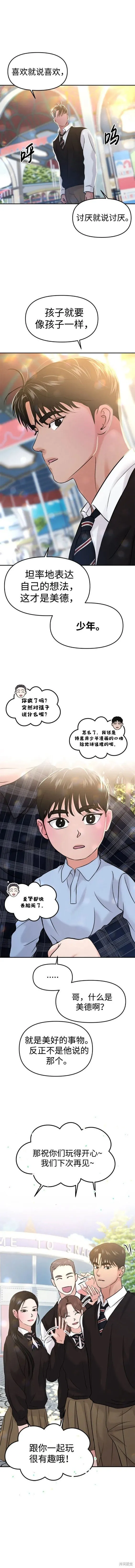 第54话 第7页