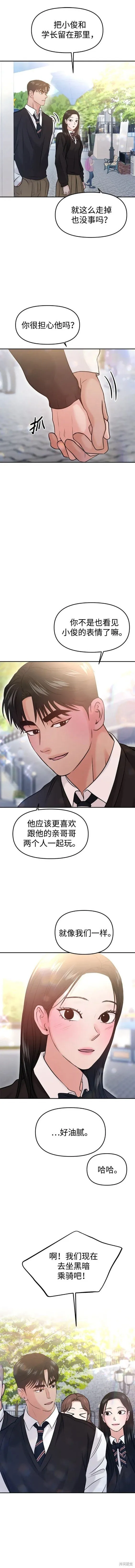 第54话 第8页