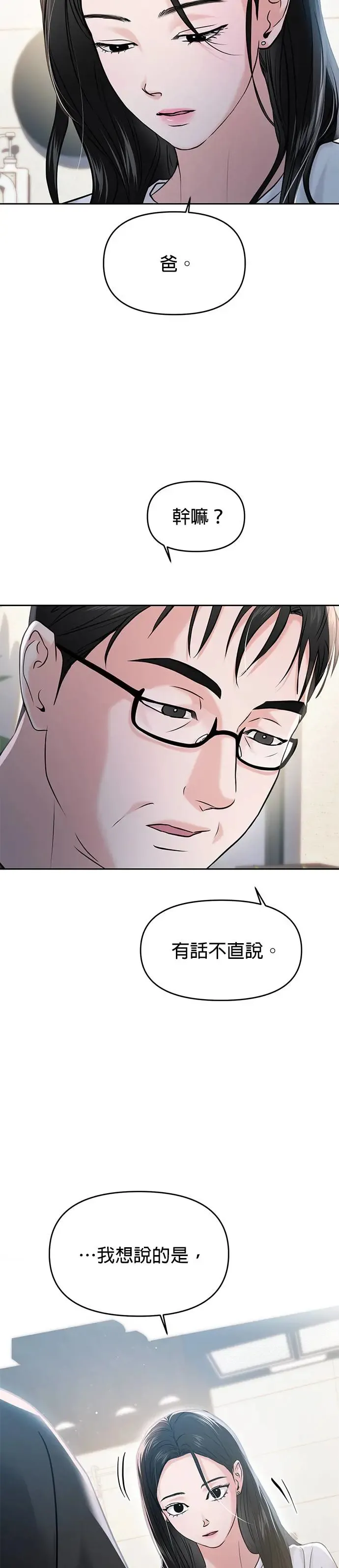第55话 第8页
