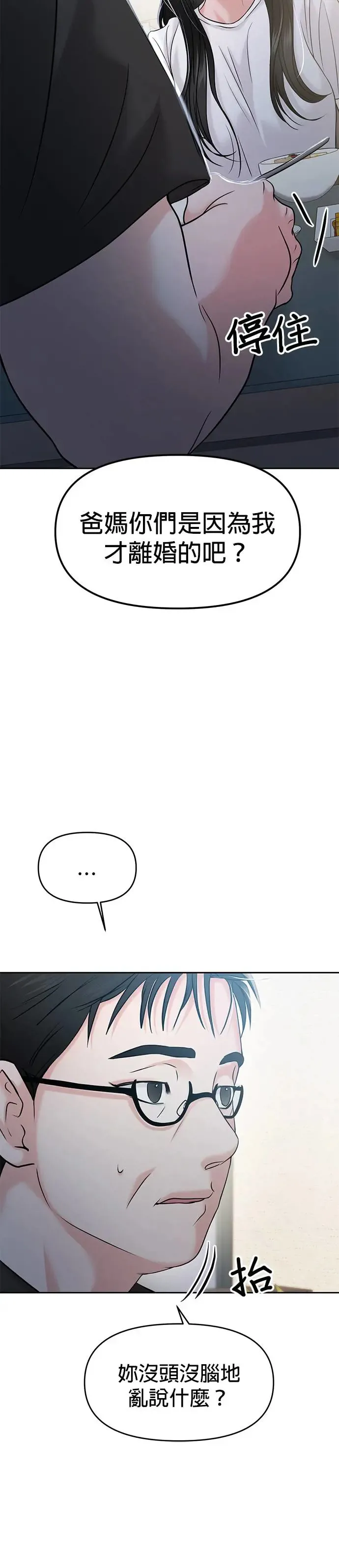 第55话 第9页