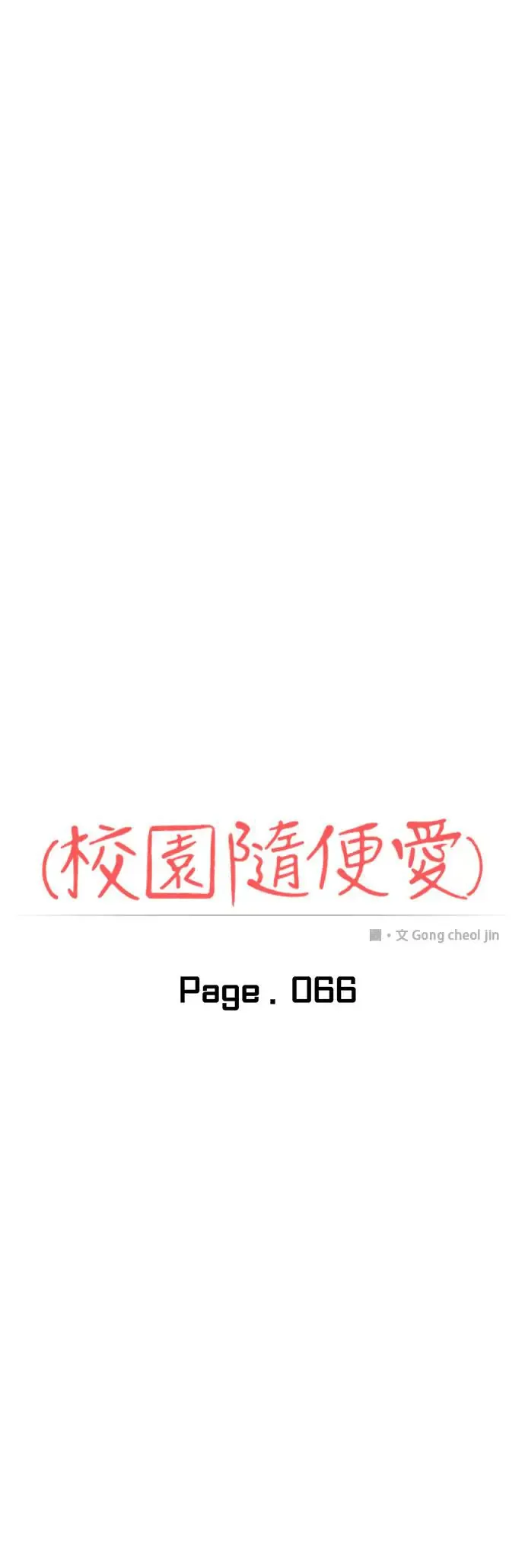 第66话 第8页