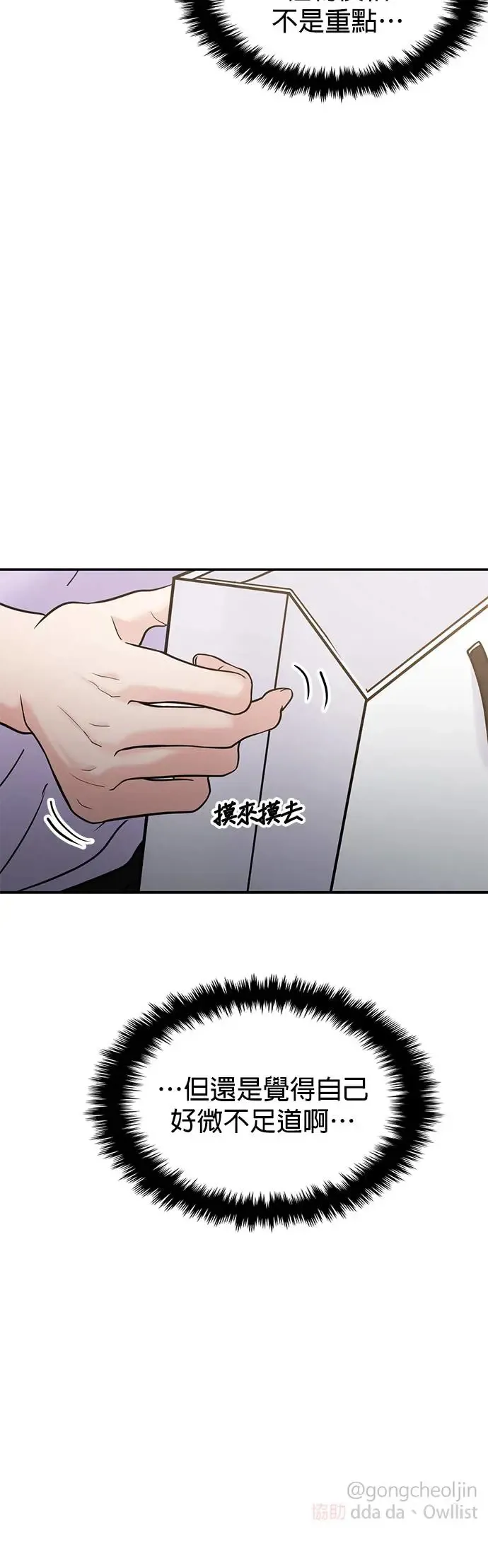第66话 第68页