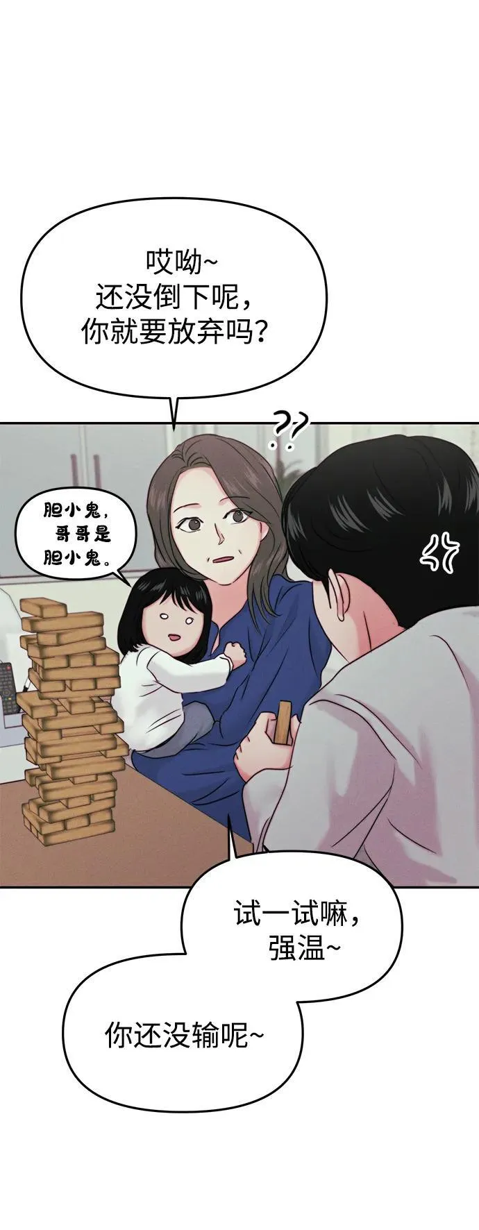 [外传] 强温（上） 第9页