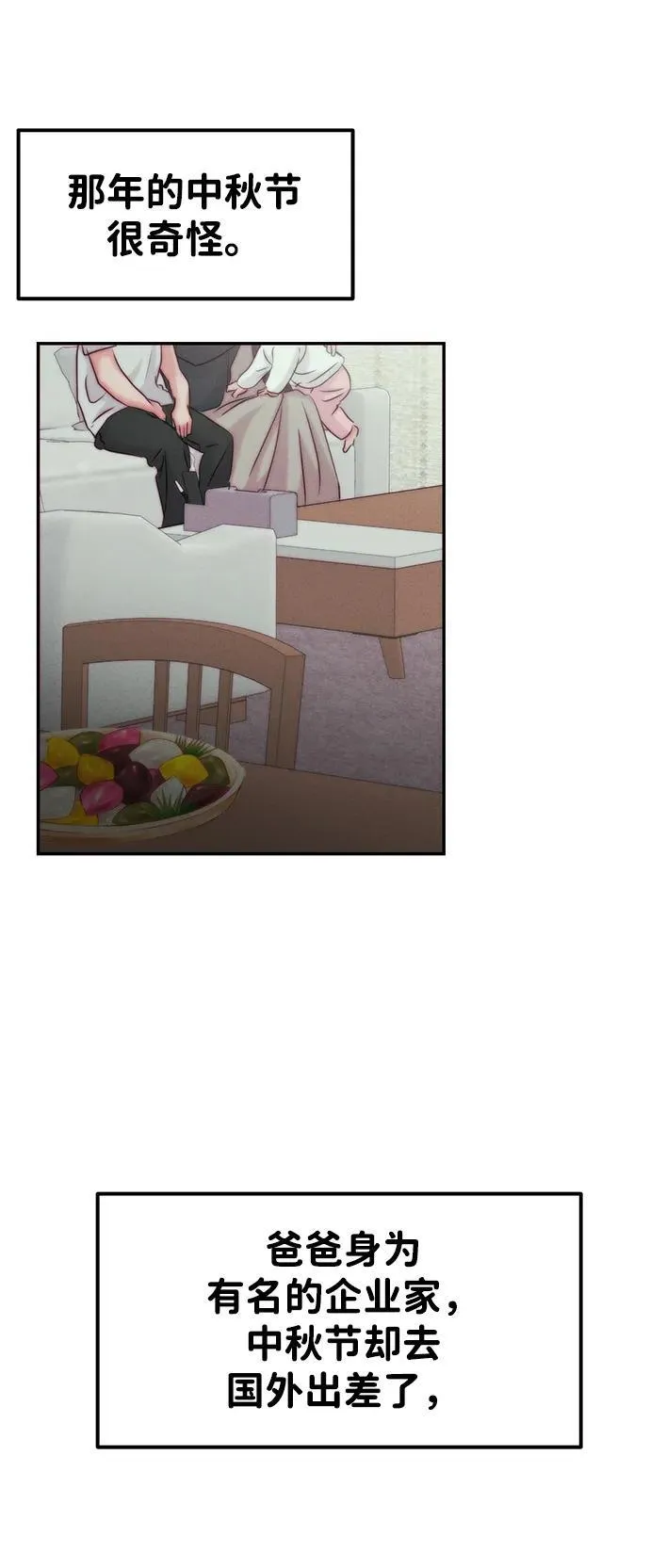 [外传] 强温（上） 第29页