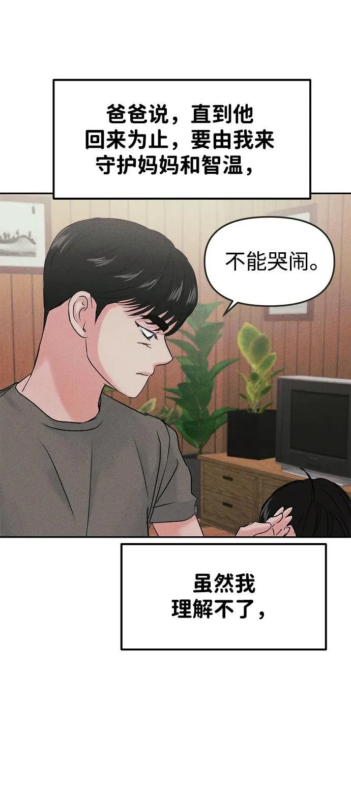 [外传] 强温（上） 第37页