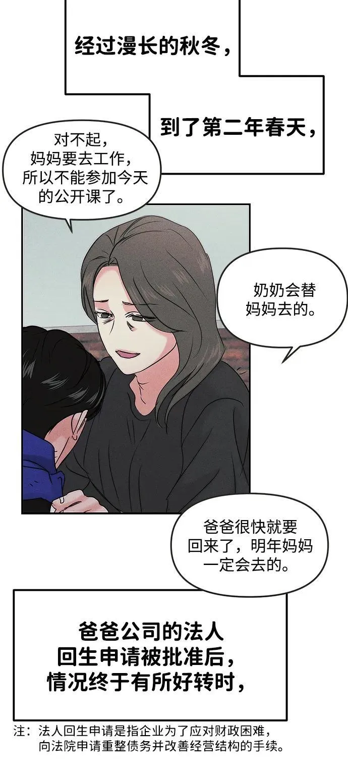 [外传] 强温（上） 第39页