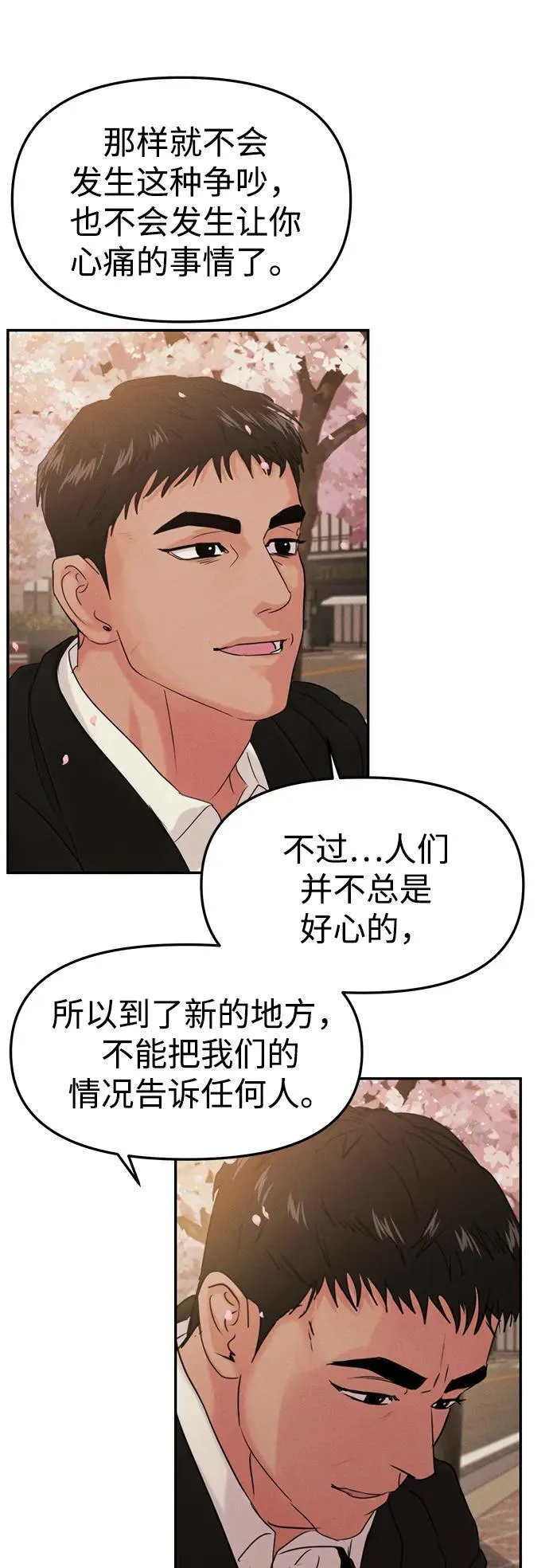 [外传] 强温（上） 第60页