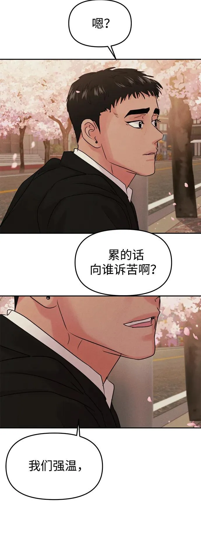 [外传] 强温（上） 第62页