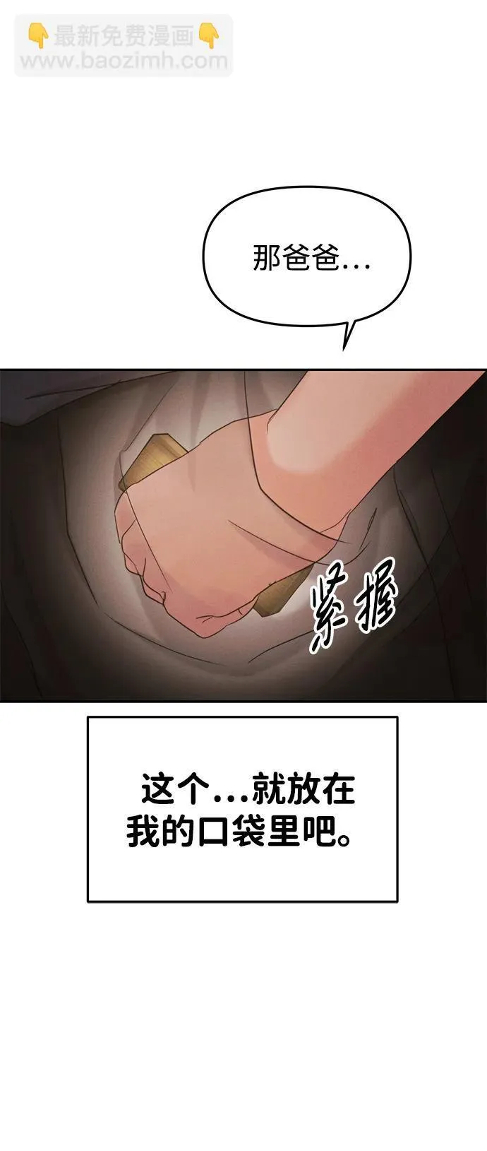 [外传] 强温（上） 第70页