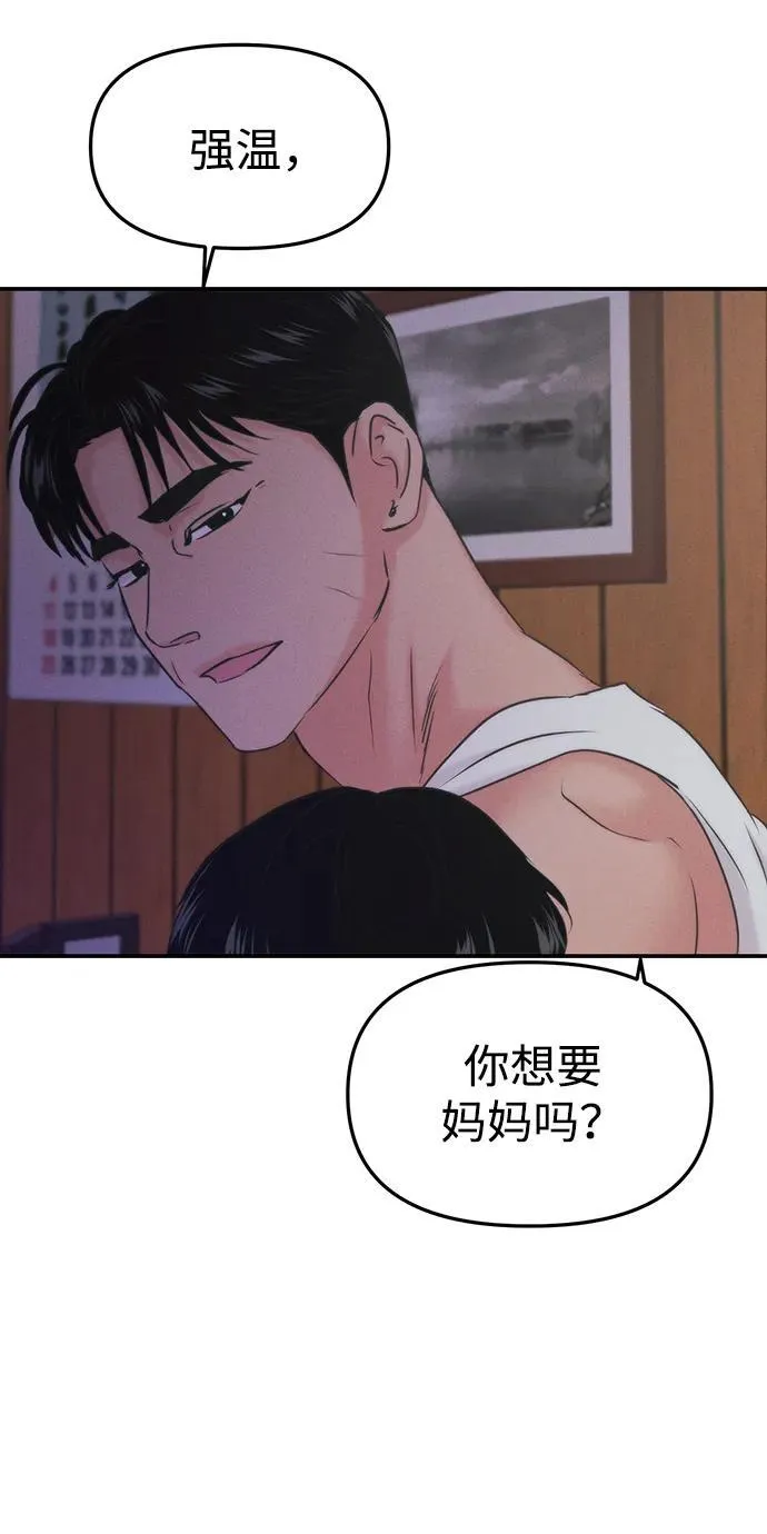 [外传] 强温（上） 第79页